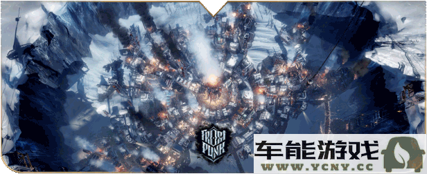 冰汽时代2新手玩家通关技巧与攻略分享，助你轻松迈向胜利