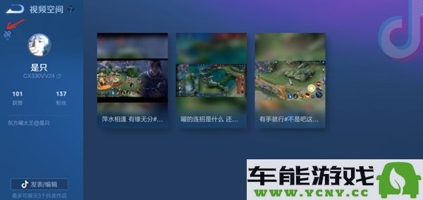 王者荣耀如何设置关闭首页视频号功能的方法与步骤