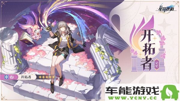 崩坏星穹铁道3.0版本前瞻兑换码分享！新版本兑换码详细汇总