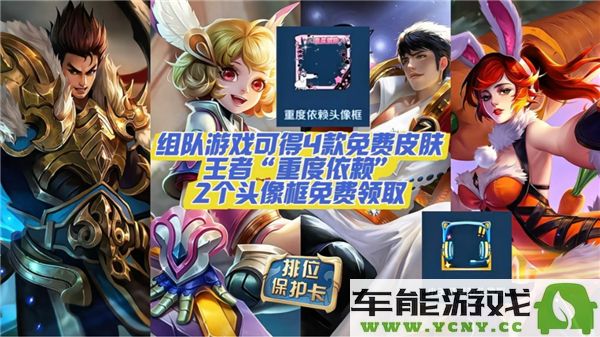 王者荣耀重度依赖头像框如何获得？详细解析王者荣耀重度依赖头像框的获取方式