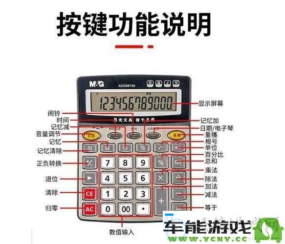简单易学：全面解析计算器游戏攻略-助你轻松掌握游戏玩法