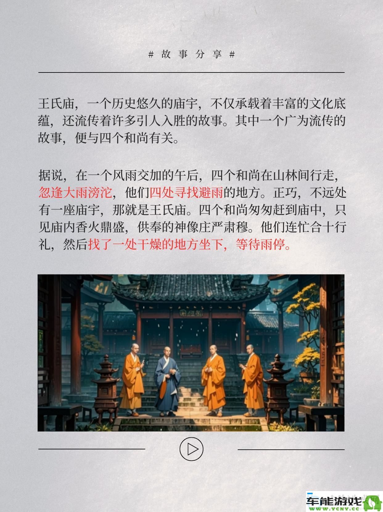 科技江湖：四位高僧争斗法术揭秘王氏传奇故事