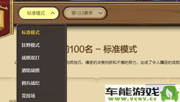 如何找到炉石传说的最新排行榜信息和查看方法