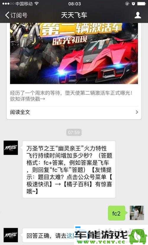 天天飞车_4_月_23日每日一题解答与详细攻略分析