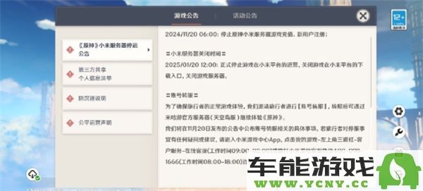 原神如何顺利转服至官方服务器的详细教程和注意事项