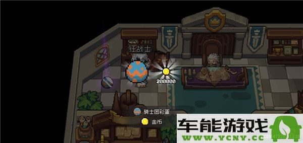 元气骑士前传秋梨村隐藏彩蛋详细解析与发现指南