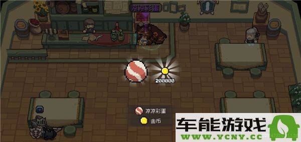 元气骑士前传秋梨村隐藏彩蛋详细解析与发现指南