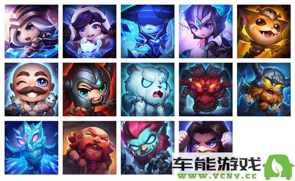 2024年LOL神秘Q版图标盘点有哪些值得关注的精彩设计