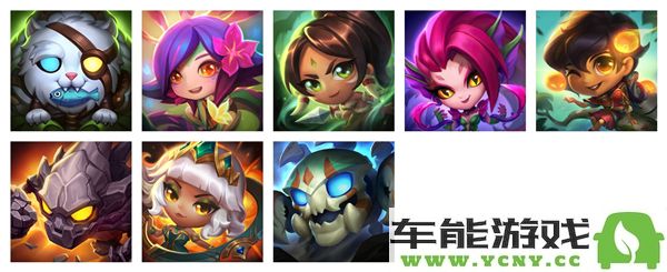 2024年LOL神秘Q版图标盘点有哪些值得关注的精彩设计