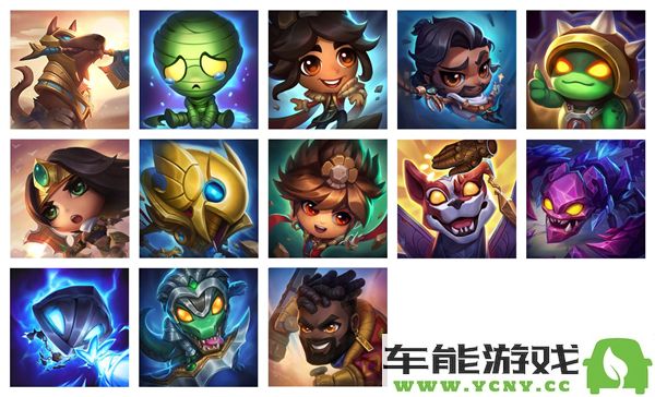 2024年LOL神秘Q版图标盘点有哪些值得关注的精彩设计