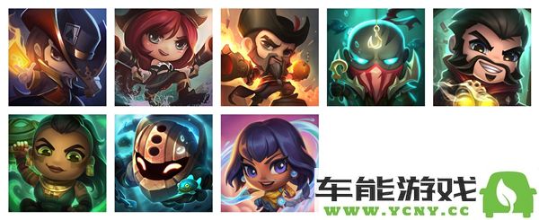 2024年LOL神秘Q版图标盘点有哪些值得关注的精彩设计