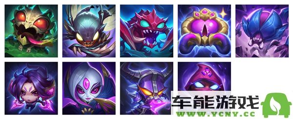 2024年LOL神秘Q版图标盘点有哪些值得关注的精彩设计