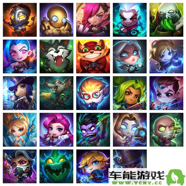 2024年LOL神秘Q版图标盘点有哪些值得关注的精彩设计