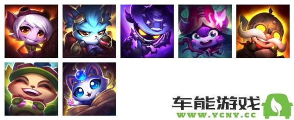 2024年LOL神秘Q版图标盘点有哪些值得关注的精彩设计