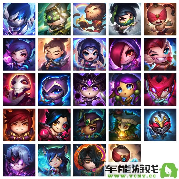 2024年LOL神秘Q版图标盘点有哪些值得关注的精彩设计