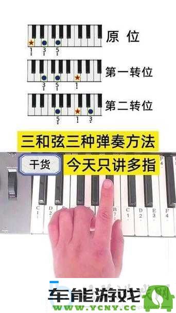 完美演奏钢琴：巧妙避免错误的关键技巧与第一个音符的掌握方法