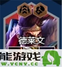 金铲铲之战s13赛季范德尔最佳阵容组合推荐