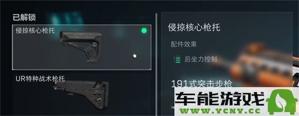 三角洲行动191式突击步枪最佳配件与搭配推荐指南