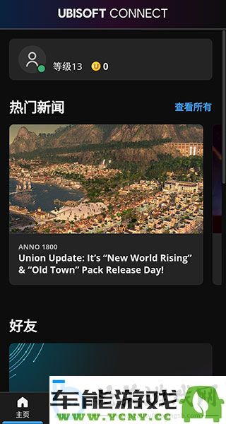 如何在UbisoftConnect中更改个人头像以及设置头像的详细步骤