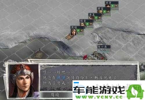 三国志_11_赤壁之战触发条件的深入分析与全面探讨
