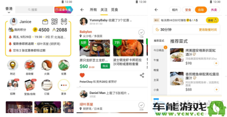 如何通过OpenRice点外卖服务 获取美食便捷的方法和技巧