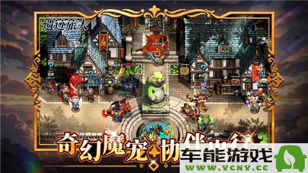 2024年遗迹旅人兑换码最新动态与领取方式分享