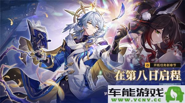 崩坏星穹铁道2.7版本重磅更新内容详解与玩家体验分享