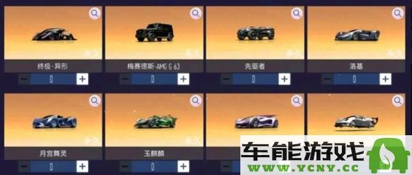 王牌竞速黑金车系列中哪一款性能最出众，值得玩家重点关注