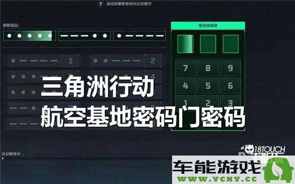 三角洲行动航空基地的密码门具体密码是什么呢？