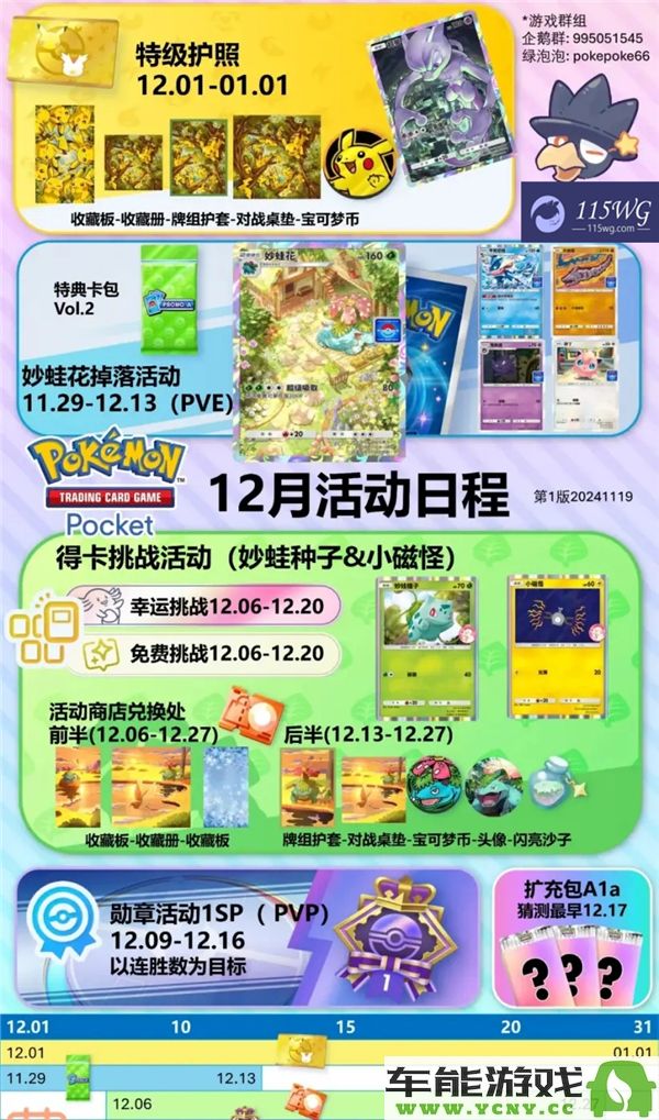 宝可梦tcg口袋版2024年12月精彩活动详解与参与指南