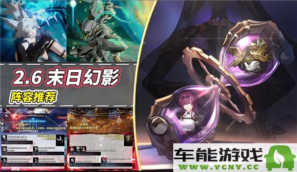 崩坏星穹铁道2.6末日幻影最强团队配置指南与推荐