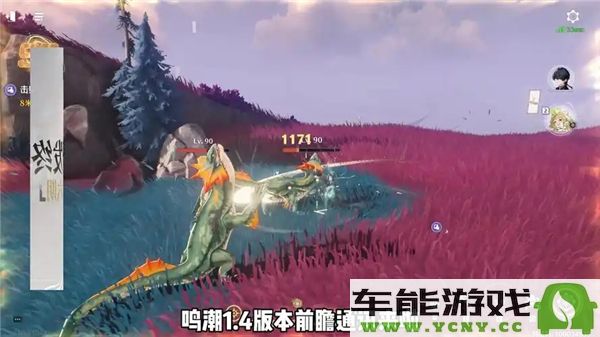 鸣潮1.4版本前瞻直播开始时间详细信息分享