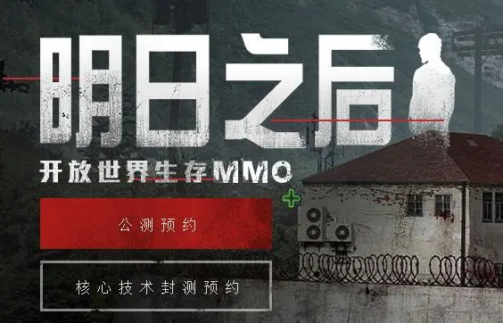 如何在网易手游明日之后中生存？全面末世生存攻略帮你掌握荒野生存技巧