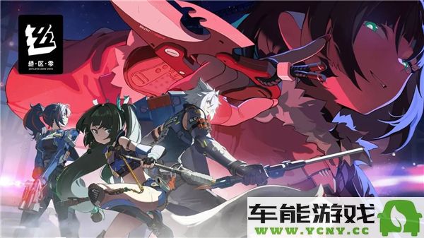 绝区零回归奖励几天会触发去领取指南