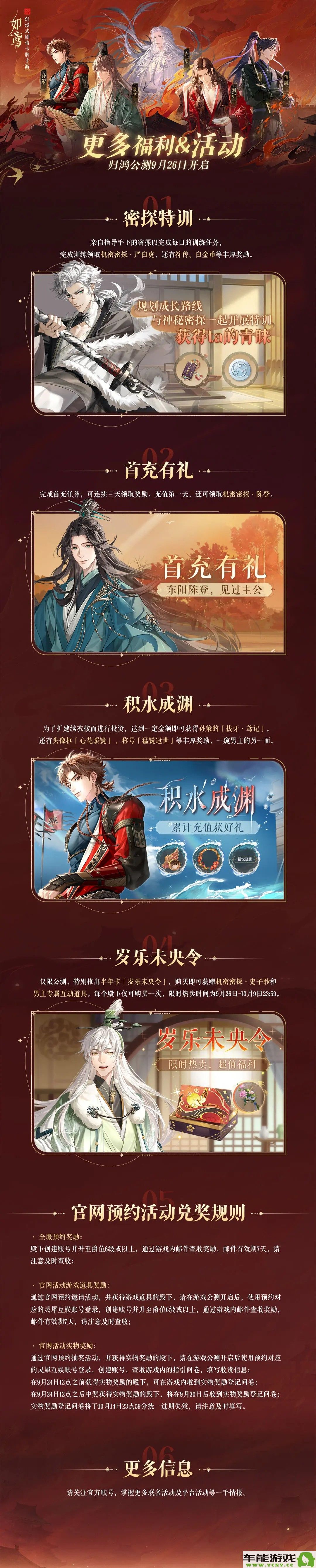 如鸢公测盛大首发活动详细介绍与内容分享