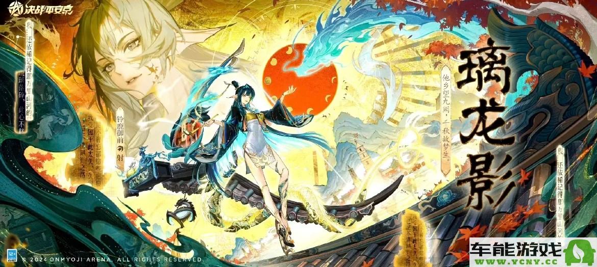 决战平安京铃鹿御前全新典藏皮肤璃龙影精彩展示与特色解析
