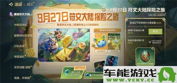 金铲铲之战符文大陆传奇再度回归活动玩法详解