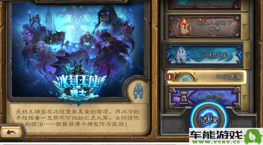 炉石传说国服用户如何顺利解锁狂野模式的详细步骤和技巧
