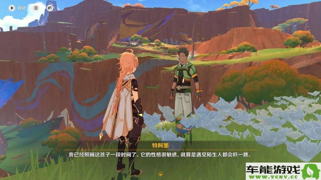 《原神》如何触发交友之法委托任务的详细指南与步骤解析