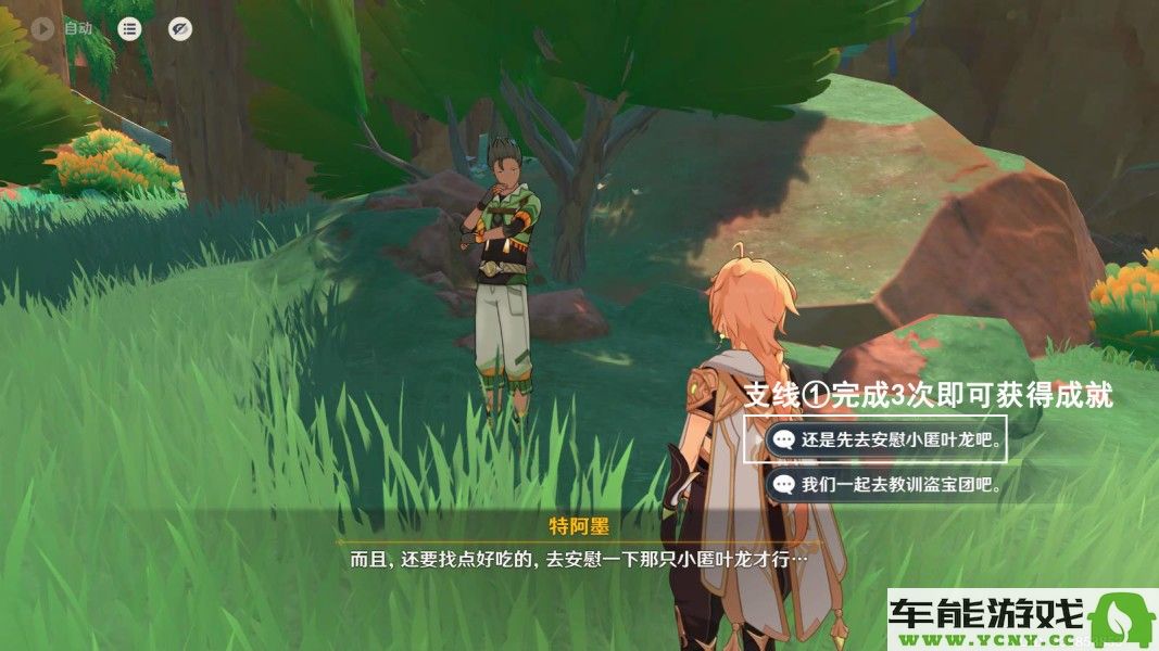 《原神》如何触发交友之法委托任务的详细指南与步骤解析