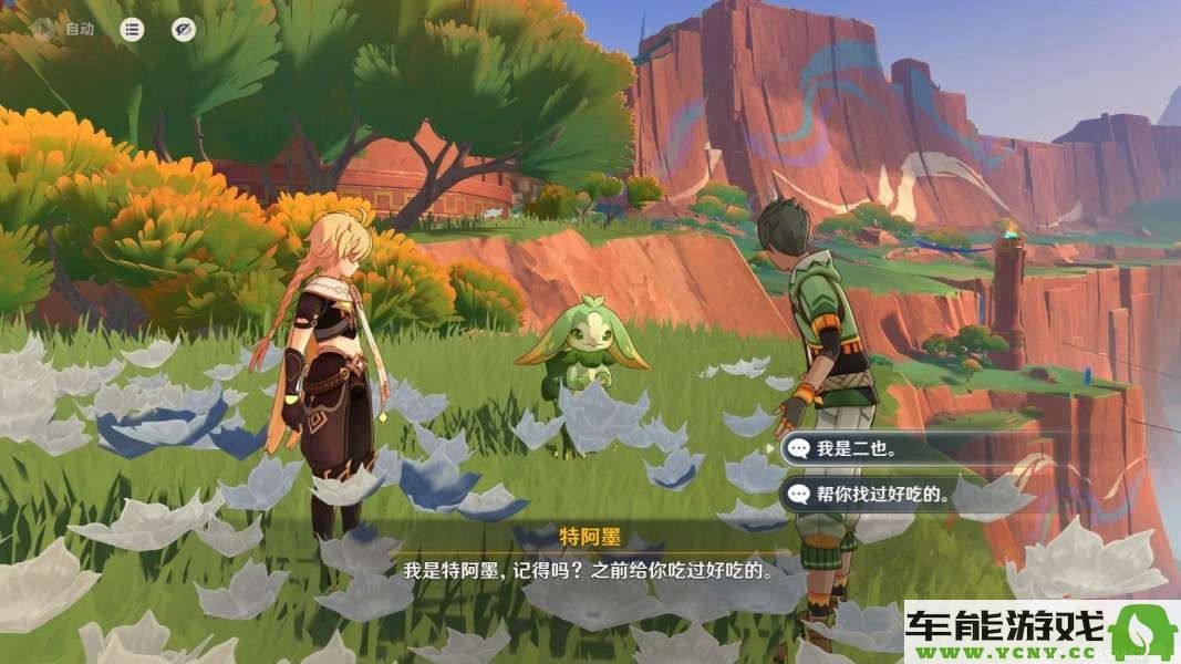 《原神》如何触发交友之法委托任务的详细指南与步骤解析