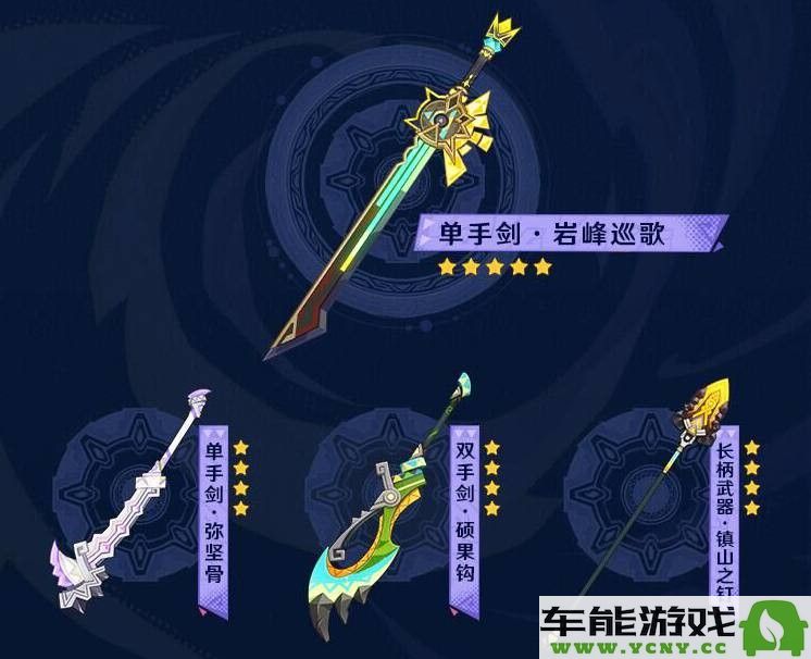 原神5.1版本新上线武器详细介绍与性能分析