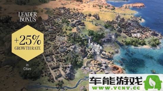 文明7新领袖孔子的各项属性详细解析及其游戏内表现