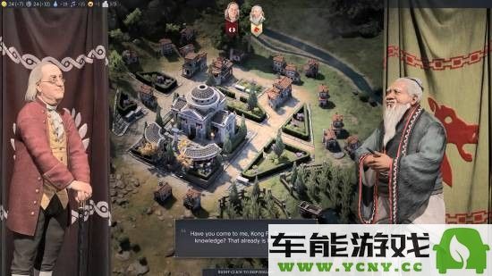 文明7新领袖孔子的各项属性详细解析及其游戏内表现