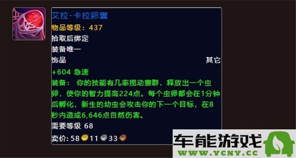 魔兽世界地心之战中冰法最适用的饰品推荐与搭配技巧