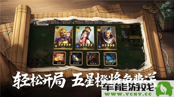 三国志战略版五周年自选武将选择攻略，如何挑选最强阵容