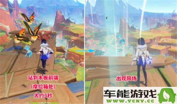 原神如何在罚站风场顺利获取宝箱攻略解读
