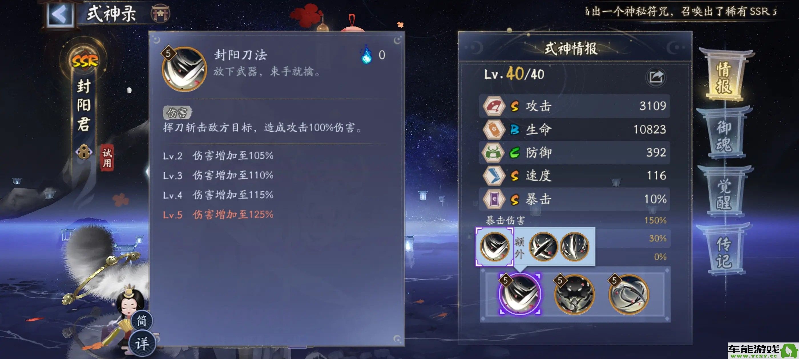 阴阳师封阳君的技能强度分析与评价如何