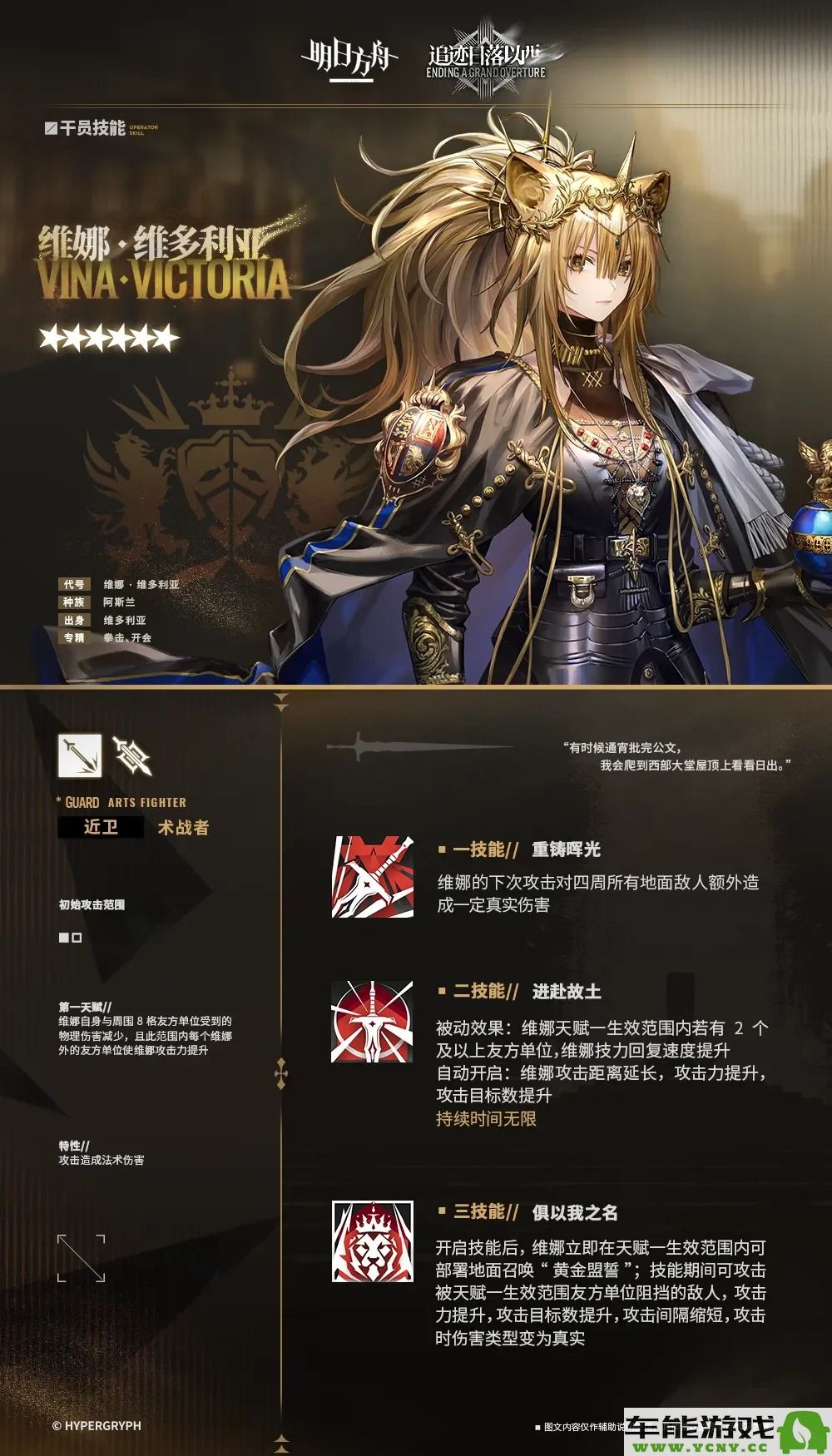 明日方舟中的维娜维多利亚究竟实力如何，强度是否值得期待？
