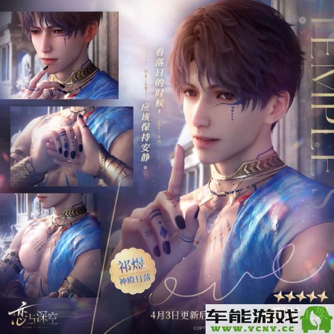 恋与深空祁煜五星日卡思念套装正式上线时间及全新活动福利详细预览！